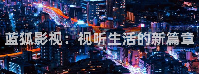 奇优影院官网入口