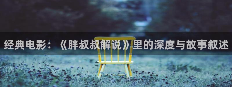 奇优影院手机版免费在线观看