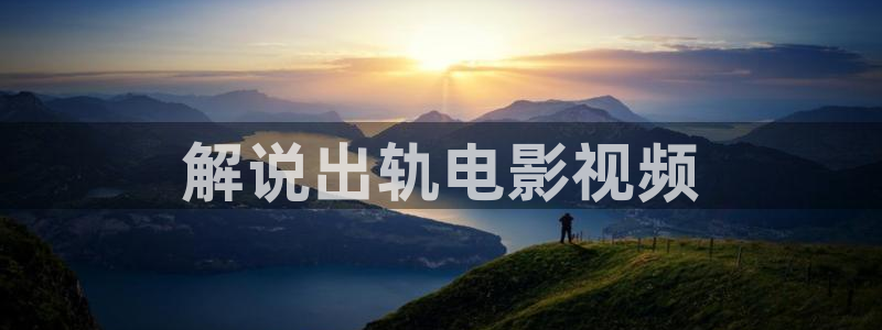 奇优影院看电影手机版