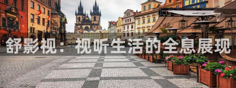 奇优影视网页版